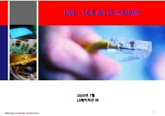 Guide Book Live ICE 사용법(동영상 포함)_V1.0